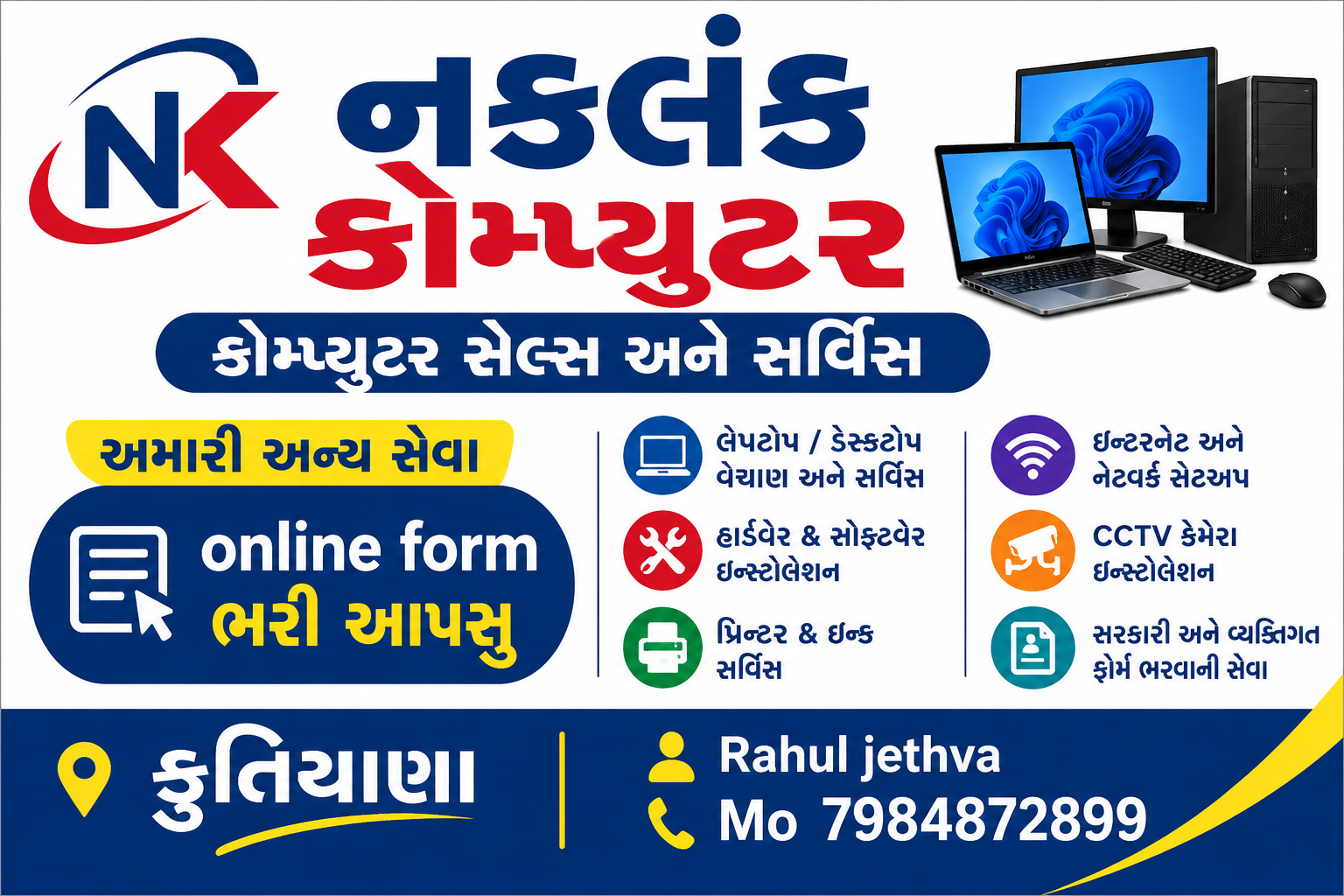 નકલંક કોમ્પ્યુટર