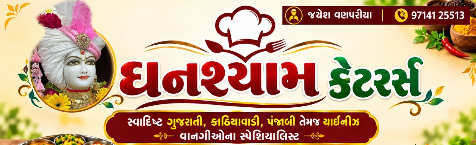 GHANSHYAM CATERING