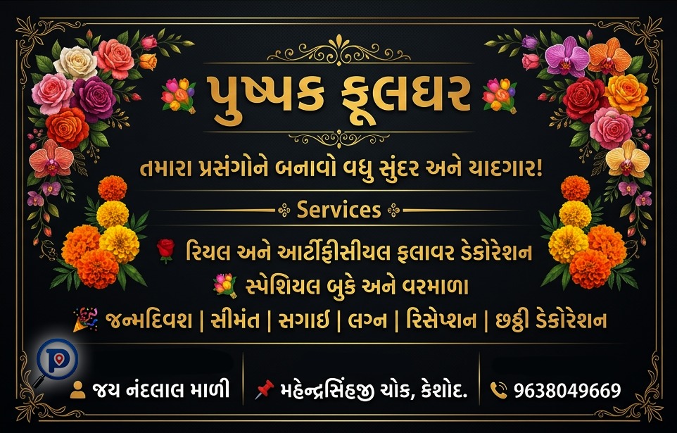 Pushpak ful ghar