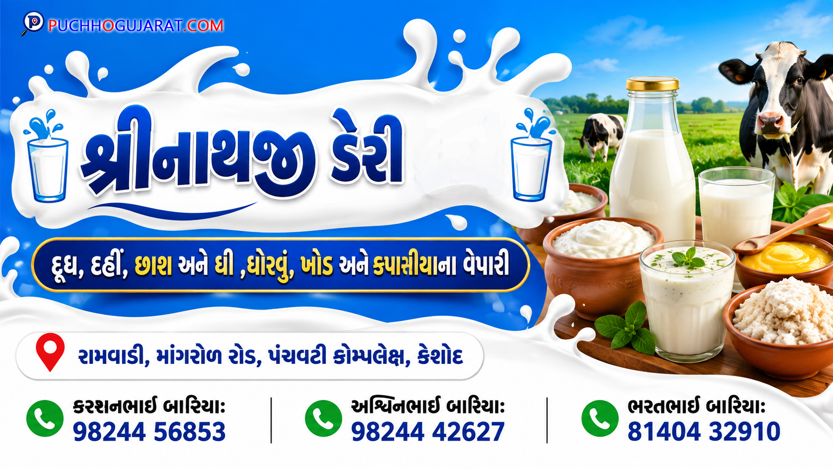 Shreenathji Dairy